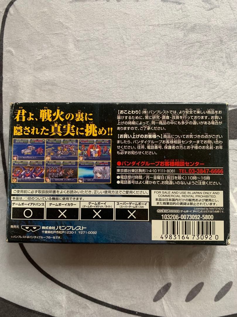 GBA Super Robot Wars 6-piece series pack showing cartridges, box, and manuals