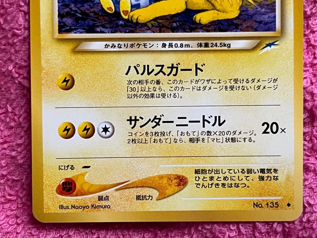 Pokemon Jolteon — Japanese