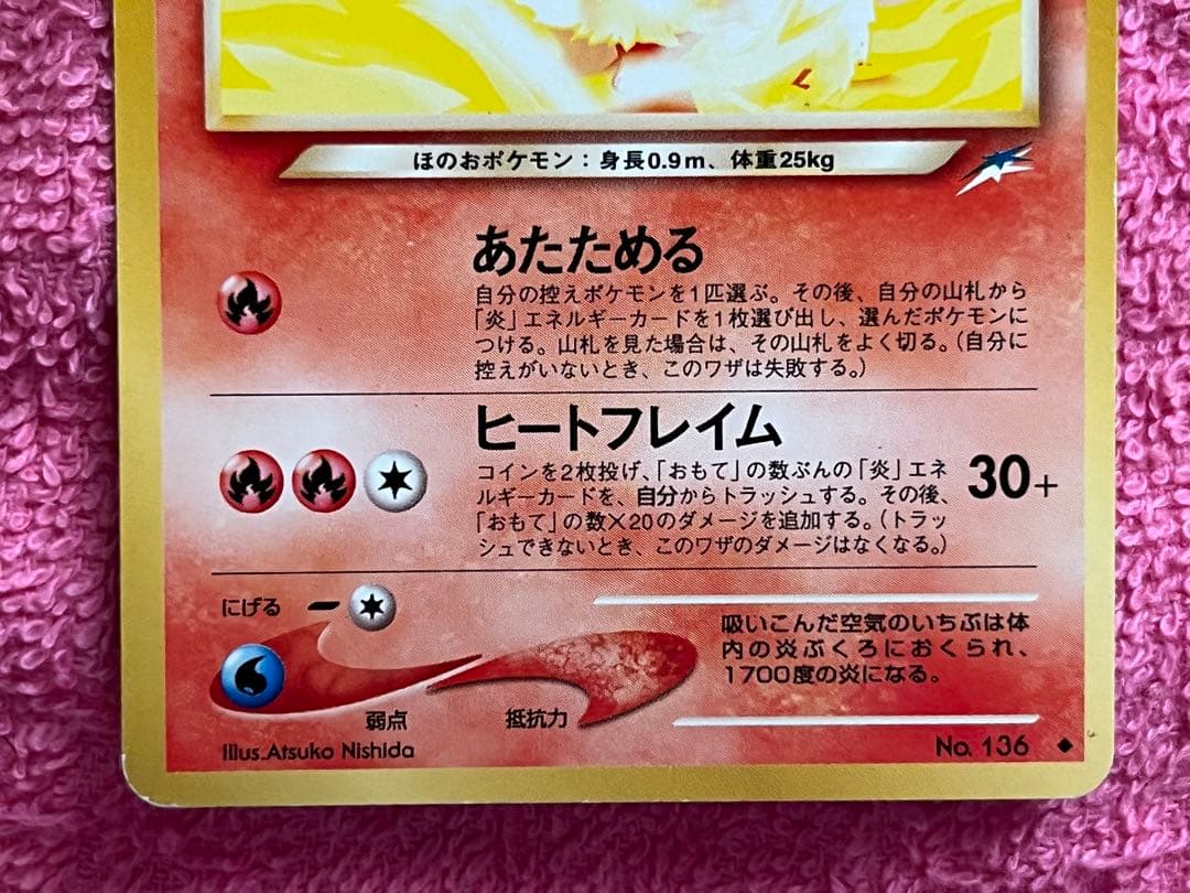 Pokemon Jolteon — Japanese