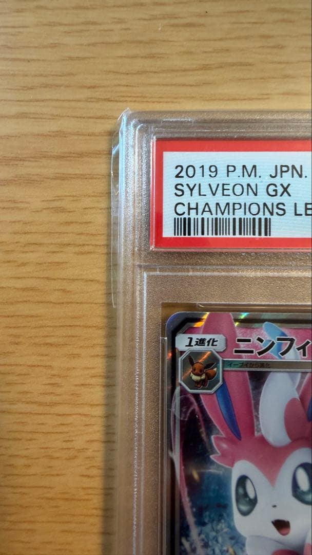 PSA 10 Pokemon Sylveon GX PROMO — 323/SM-P — Japanese