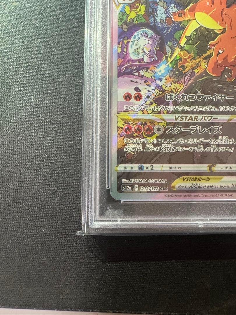 PSA 10 Pokemon Charizard VSTAR — Japanese