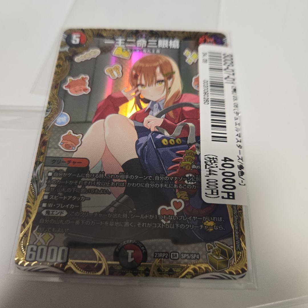 Duel Masters Duel Masters: One King, Two Commands, Three Eyes, Spear Gold Treasure — Japanese