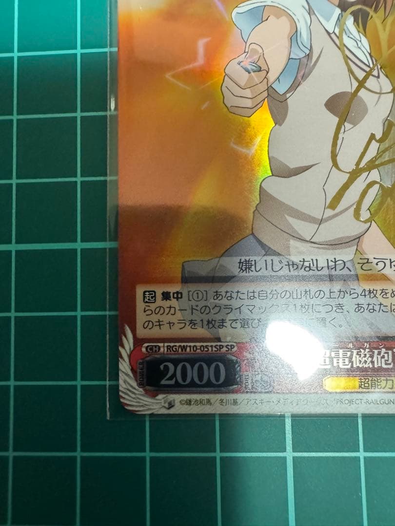 Weiss Schwarz A Certain Magical Index: Misaka Mikoto SP — Japanese