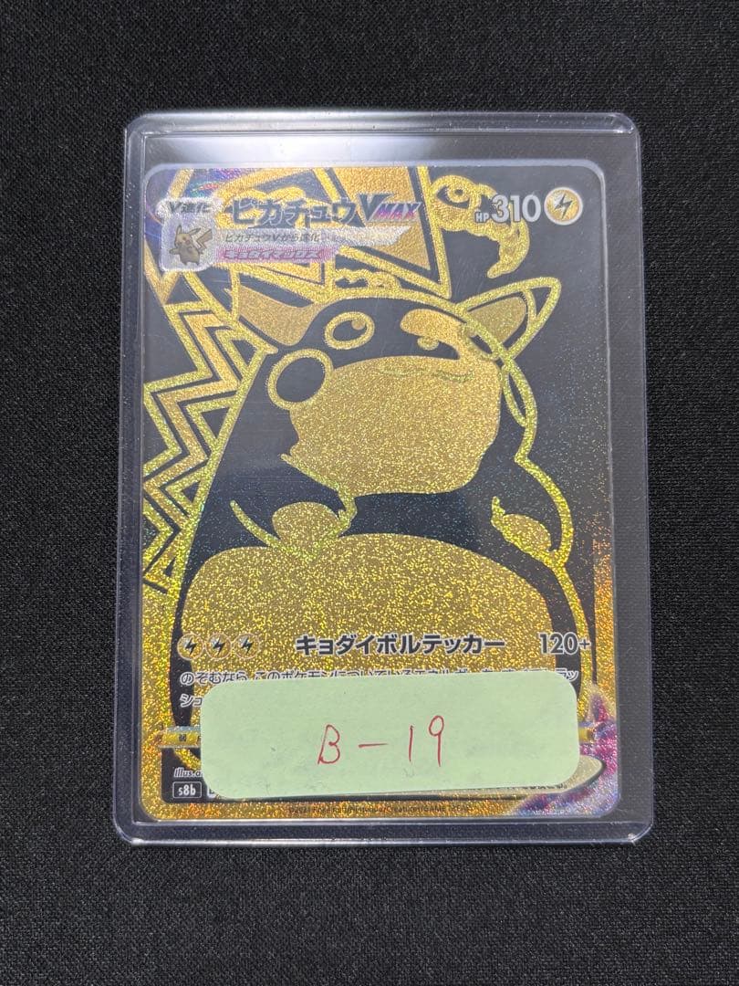 Pokemon Pikachu VMAX UR — S High Class Pack VMAX Climax 279/184 — Japanese