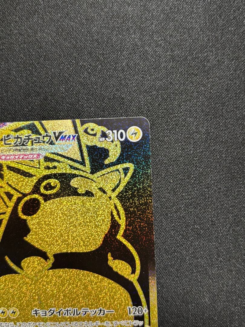 Pokemon Pikachu VMAX UR — S High Class Pack VMAX Climax 279/184 — Japanese
