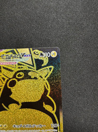 Pokemon Pikachu VMAX UR — S High Class Pack VMAX Climax 279/184 — Japanese