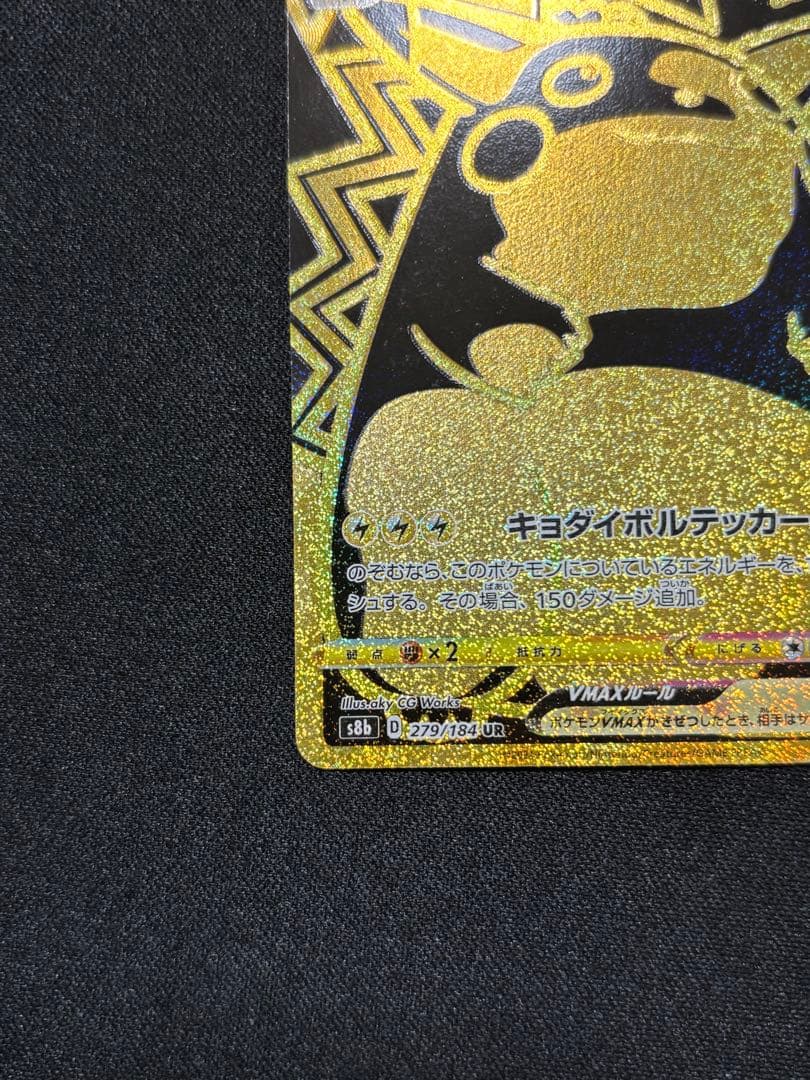 Pokemon Pikachu VMAX UR — S High Class Pack VMAX Climax 279/184 — Japanese
