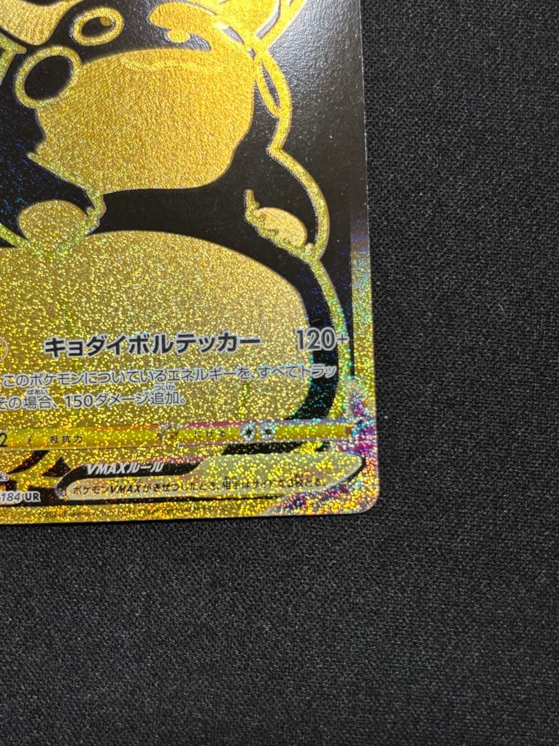 Pokemon Pikachu VMAX UR — S High Class Pack VMAX Climax 279/184 — Japanese