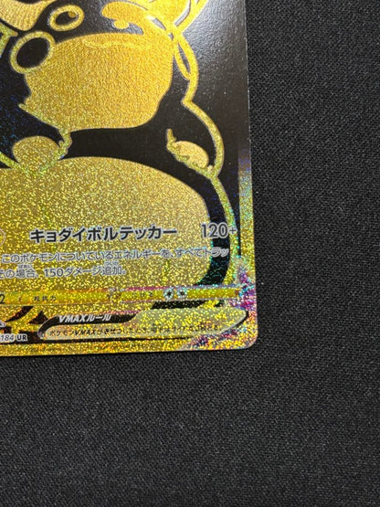 Pokemon Pikachu VMAX UR — S High Class Pack VMAX Climax 279/184 — Japanese