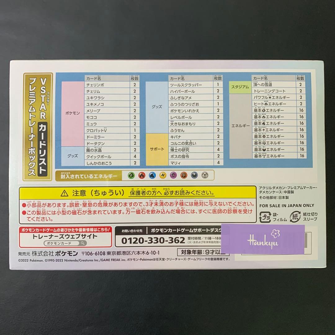 Pokemon Pokémon Trading Card Game Premium Trainer Box VSTAR Box — Japanese