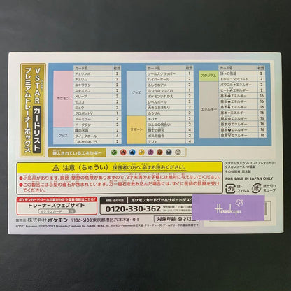 Pokemon Pokémon Trading Card Game Premium Trainer Box VSTAR Box — Japanese