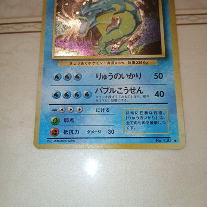 Pokemon Gyarados R/★ — PMCG First Edition Expansion Pack — Japanese