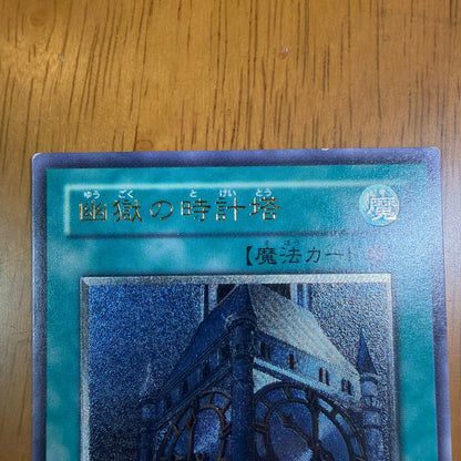 Yu-Gi-Oh Tower of the Dead's Prison LOJH — Japanese