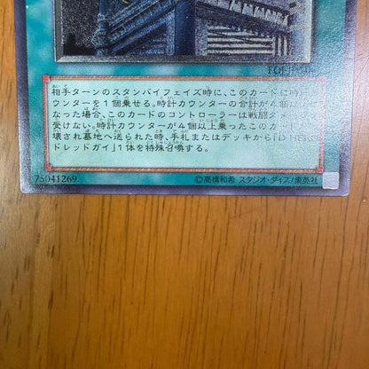 Yu-Gi-Oh Tower of the Dead's Prison LOJH — Japanese