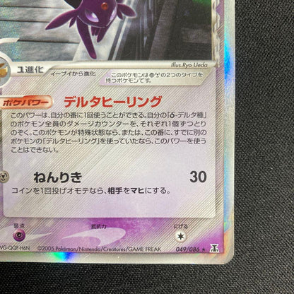 Pokemon Espeon — 049/086 — Japanese