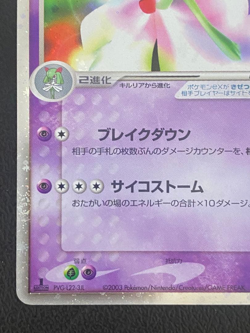 Pokemon Gardevoir ex R/★ — ADV Expansion Pack Vol. 2 Desert Mirage 028/053 — Japanese