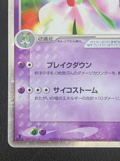 Pokemon Gardevoir ex R/★ — ADV Expansion Pack Vol. 2 Desert Mirage 028/053 — Japanese