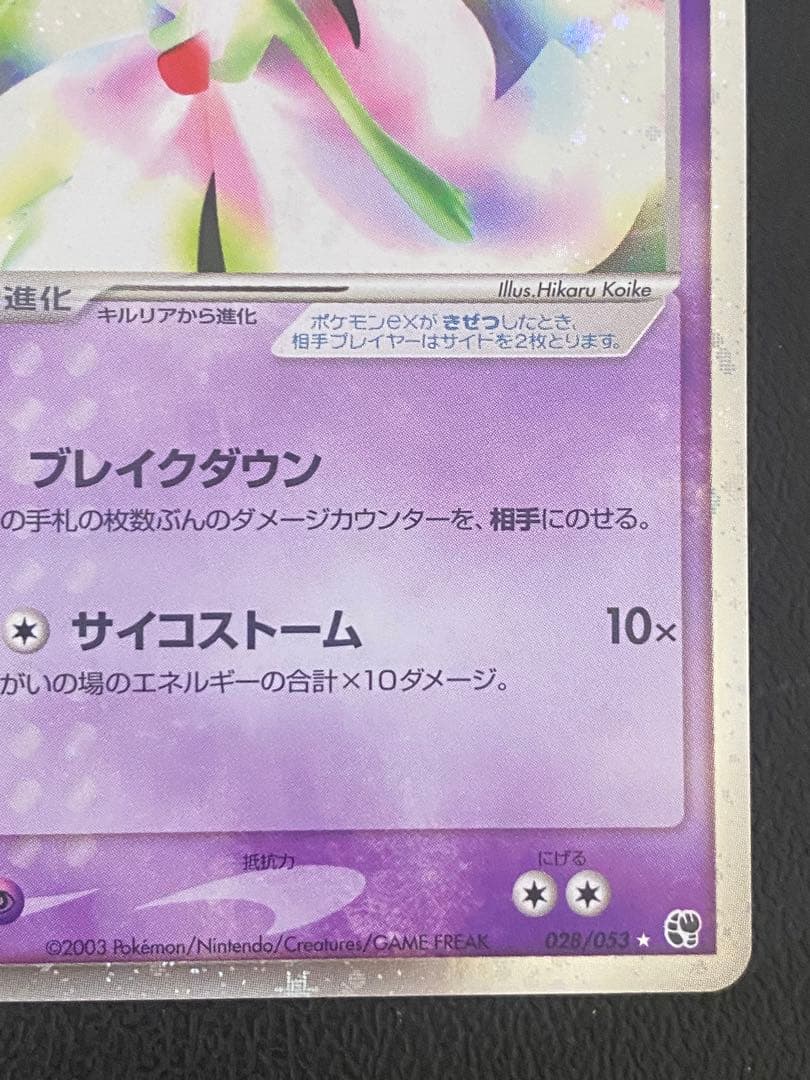 Pokemon Gardevoir ex R/★ — ADV Expansion Pack Vol. 2 Desert Mirage 028/053 — Japanese