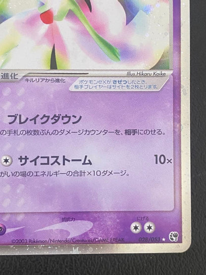 Pokemon Gardevoir ex R/★ — ADV Expansion Pack Vol. 2 Desert Mirage 028/053 — Japanese