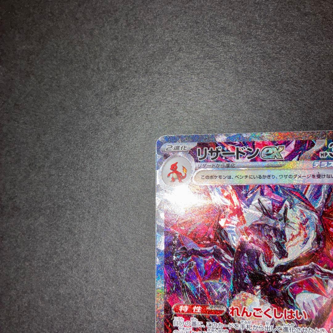 Pokemon Charizard ex — Japanese
