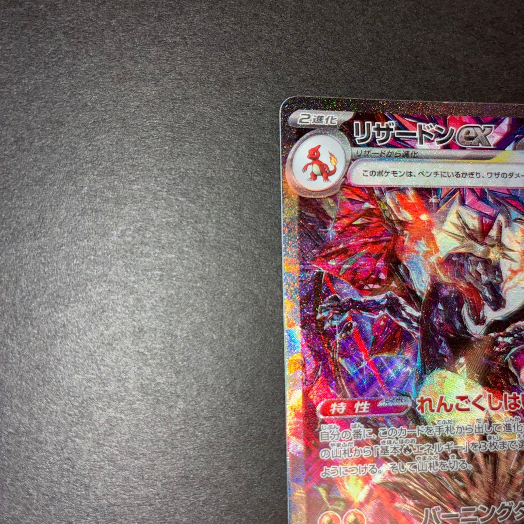 Pokemon Charizard ex — Japanese