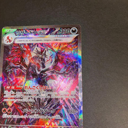 Pokemon Charizard ex — Japanese