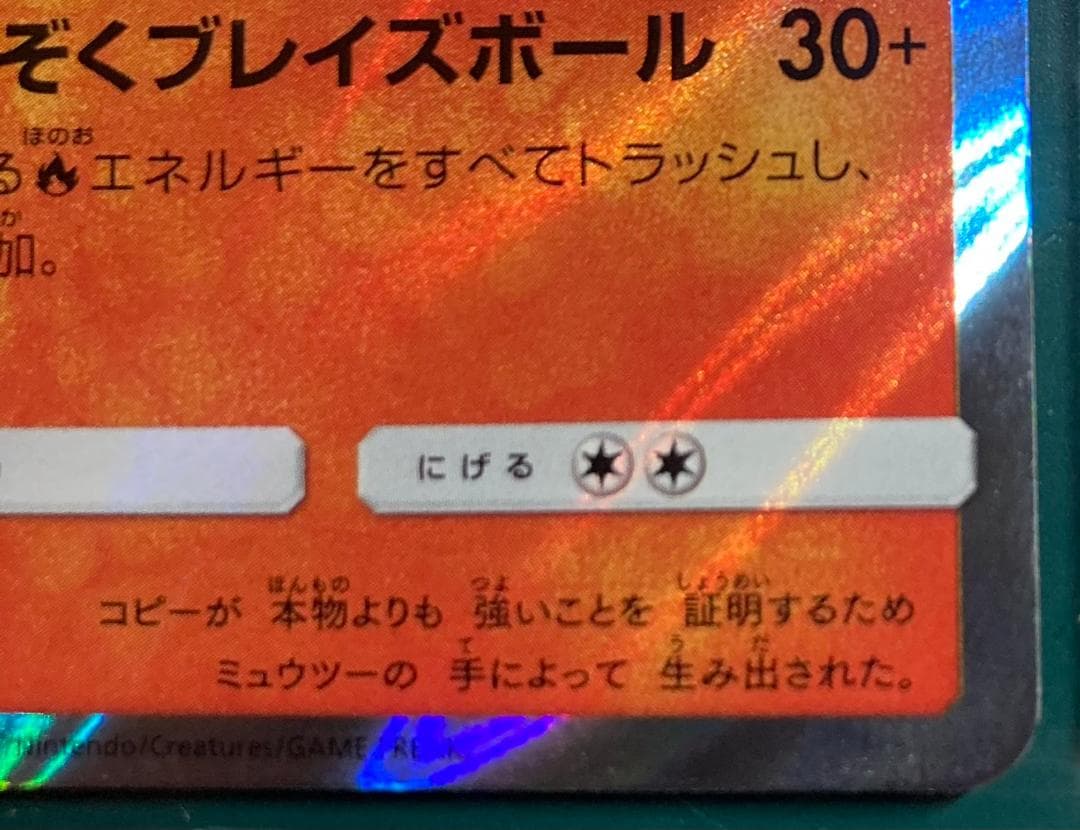 Pokemon Charizard — 366/SM-P — Japanese
