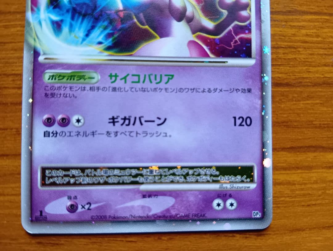 Pokemon Mewtwo — Japanese