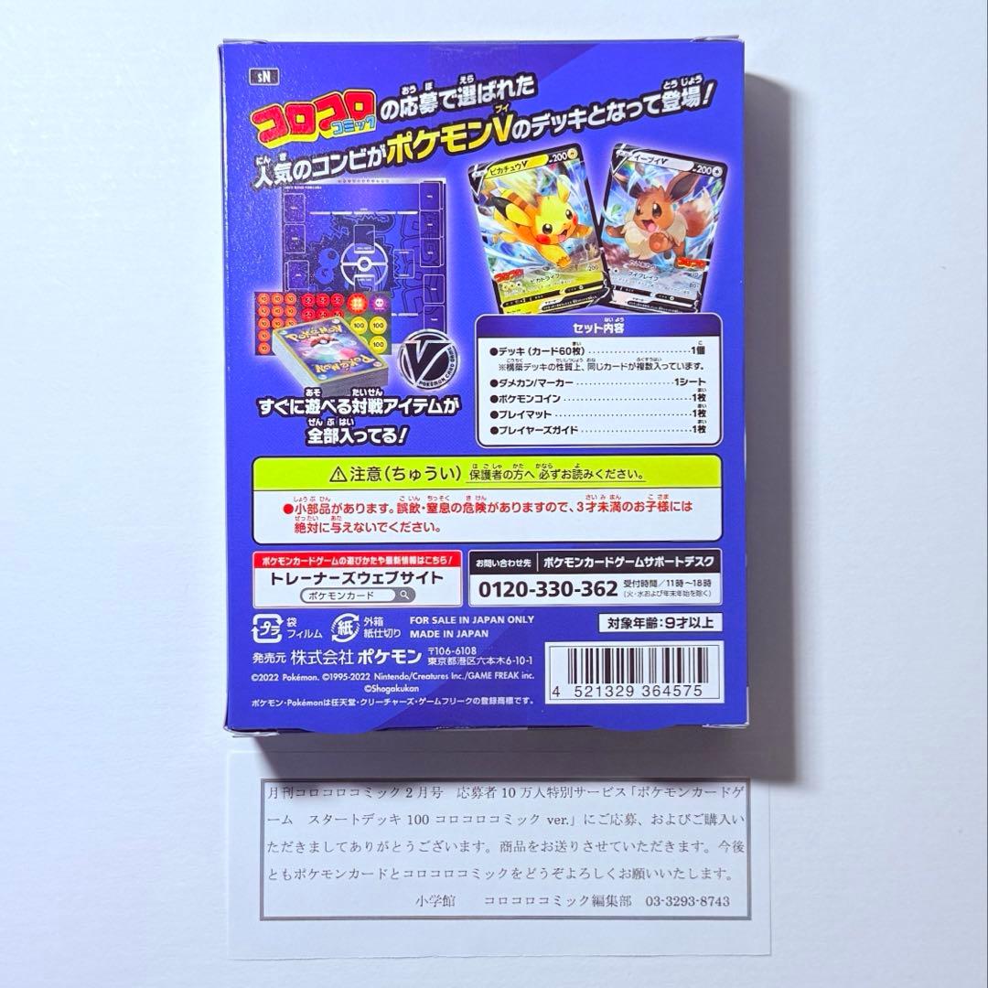 Pokemon Pokémon Card Start Deck 100 Korokoro Comic Ver. Box — Japanese