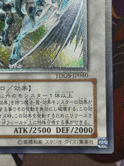 Yu-Gi-Oh Stardust Dragon TDGS — TDGS-JP040 — Japanese