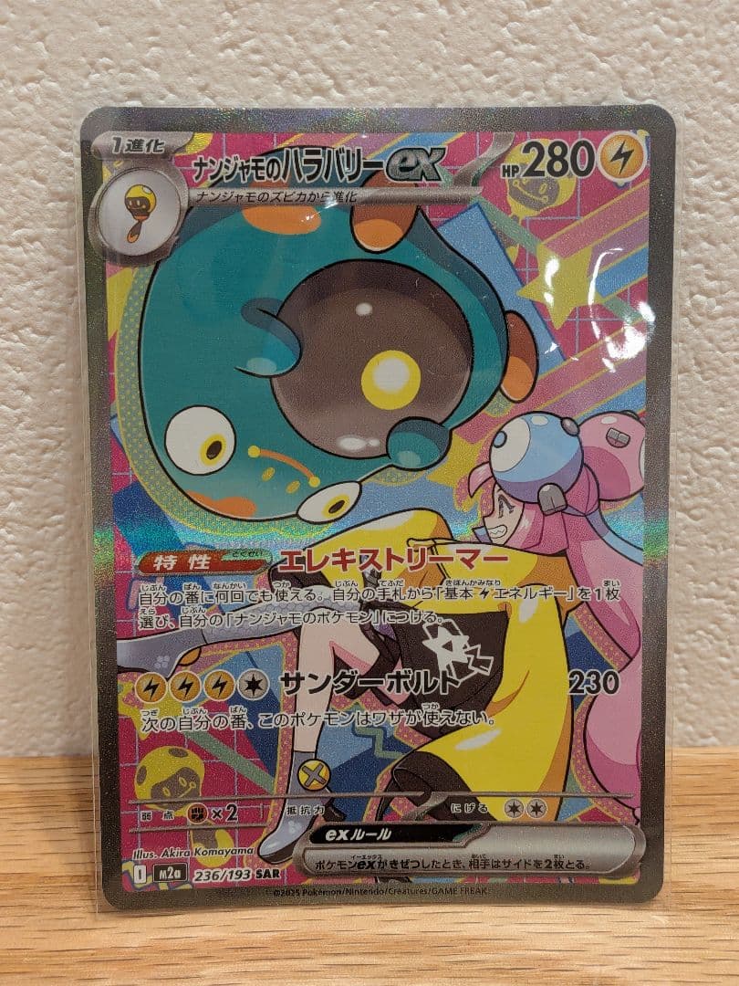 Pokemon Bellibolt ex SAR — M High Class Pack MEGA Dream ex — Japanese