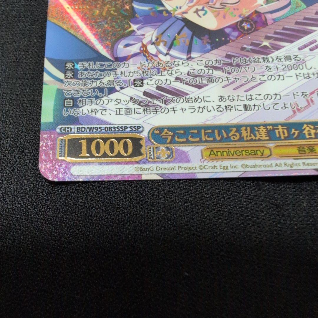 Weiss Schwarz Weiss Schwarz BanG Dream! My Current Self Ichigaya Arisa SSP Signed Playable — Japanese
