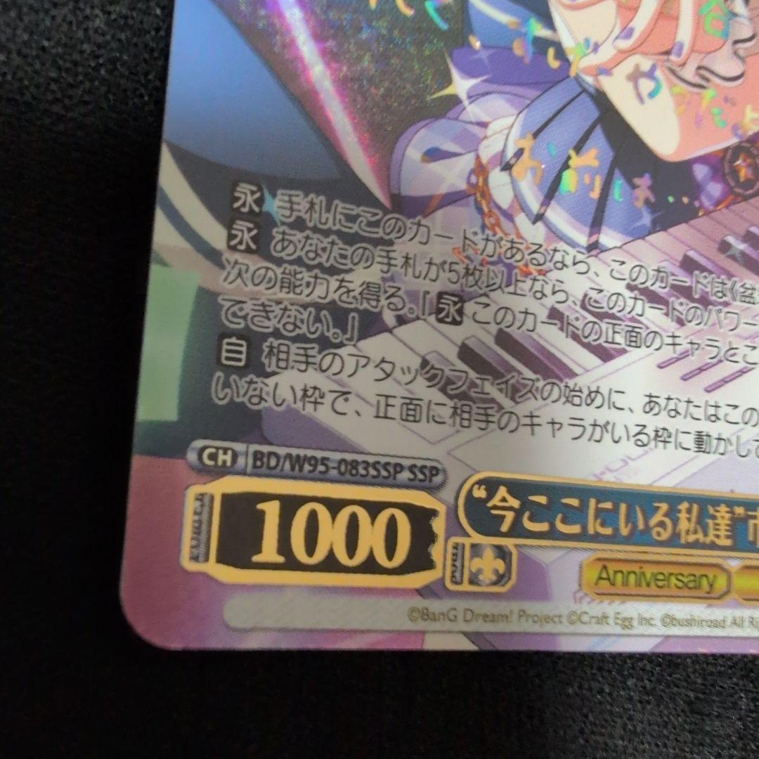 Weiss Schwarz Weiss Schwarz BanG Dream! My Current Self Ichigaya Arisa SSP Signed Playable — Japanese
