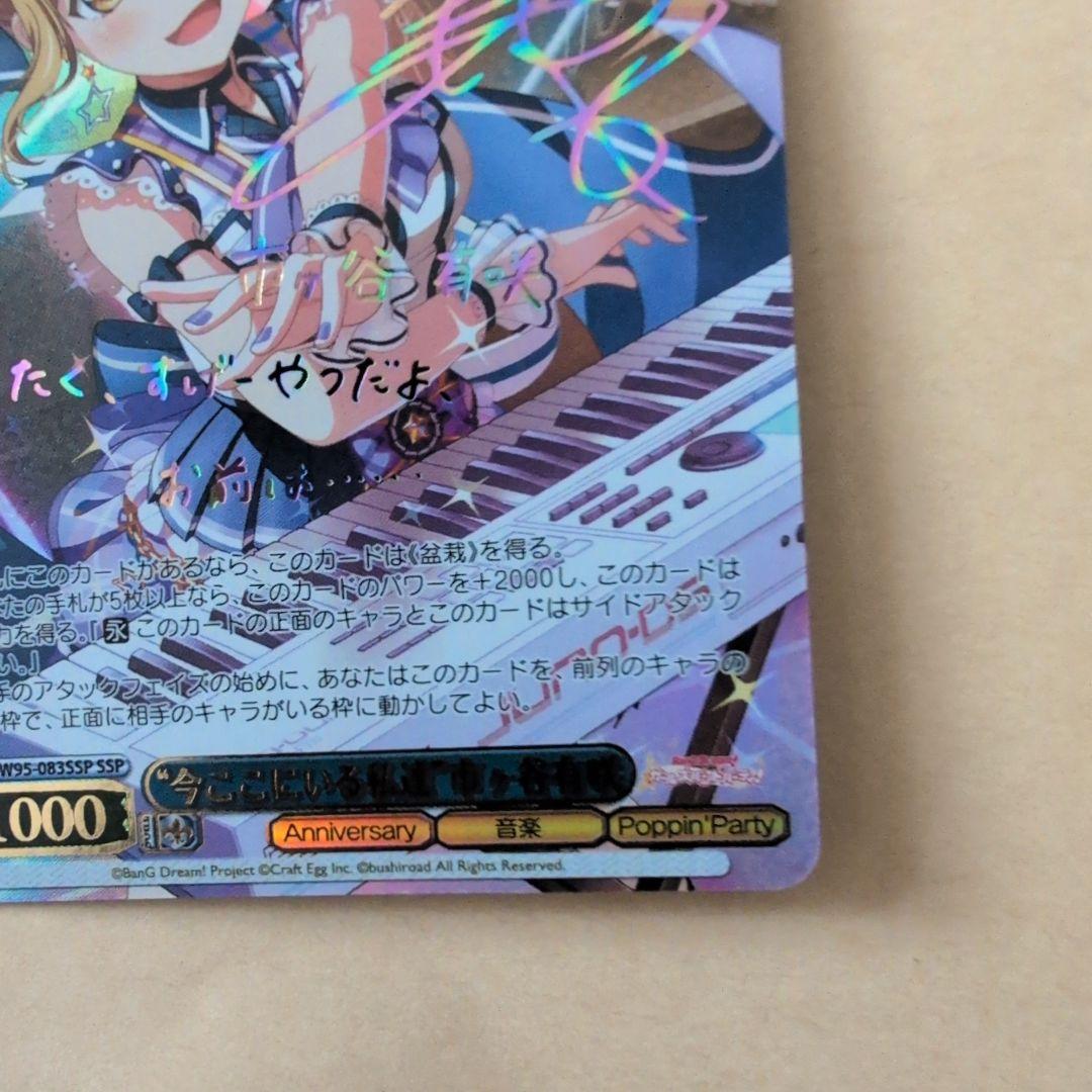 Weiss Schwarz Weiss Schwarz BanG Dream! My Current Self Ichigaya Arisa SSP Signed Playable — Japanese