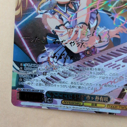 Weiss Schwarz Weiss Schwarz BanG Dream! My Current Self Ichigaya Arisa SSP Signed Playable — Japanese