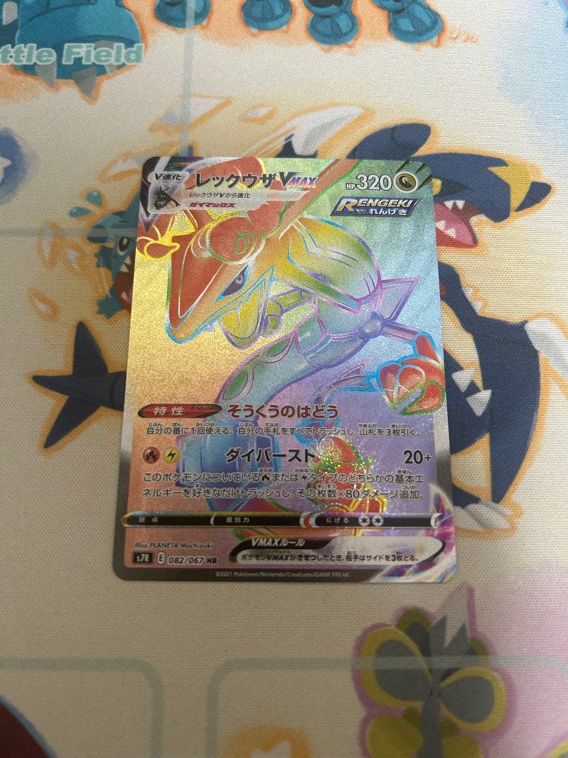 Pokemon Rayquaza VMAX HR — S Expansion Pack Blue Sky Stream — Japanese