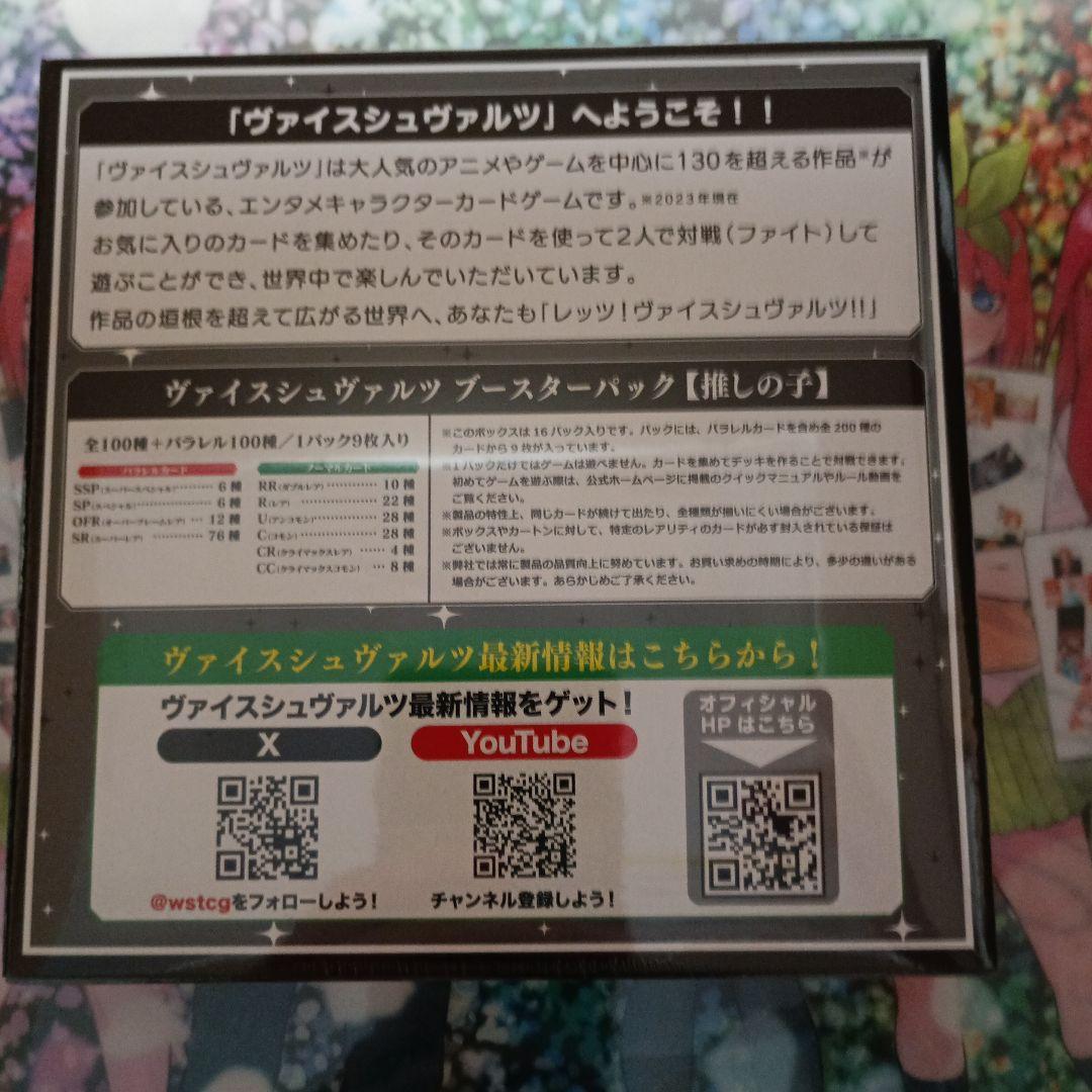Weiss Schwarz Oshi no Ko Oshi no Ko 1 Box Box — Japanese