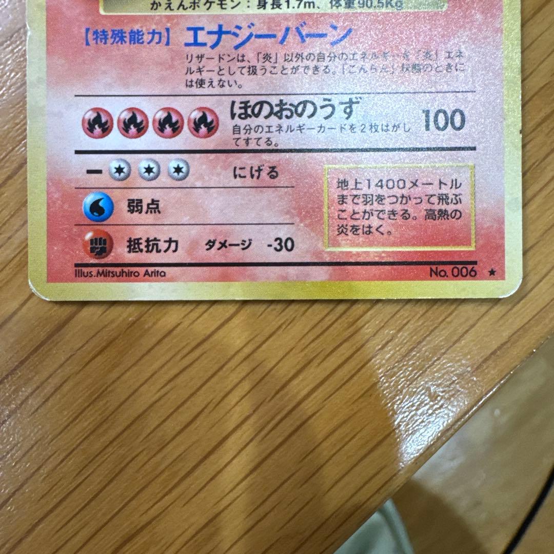 Pokemon Charizard — Japanese