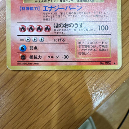 Pokemon Charizard — Japanese
