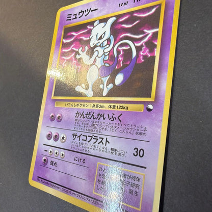 Pokemon Mewtwo — Japanese