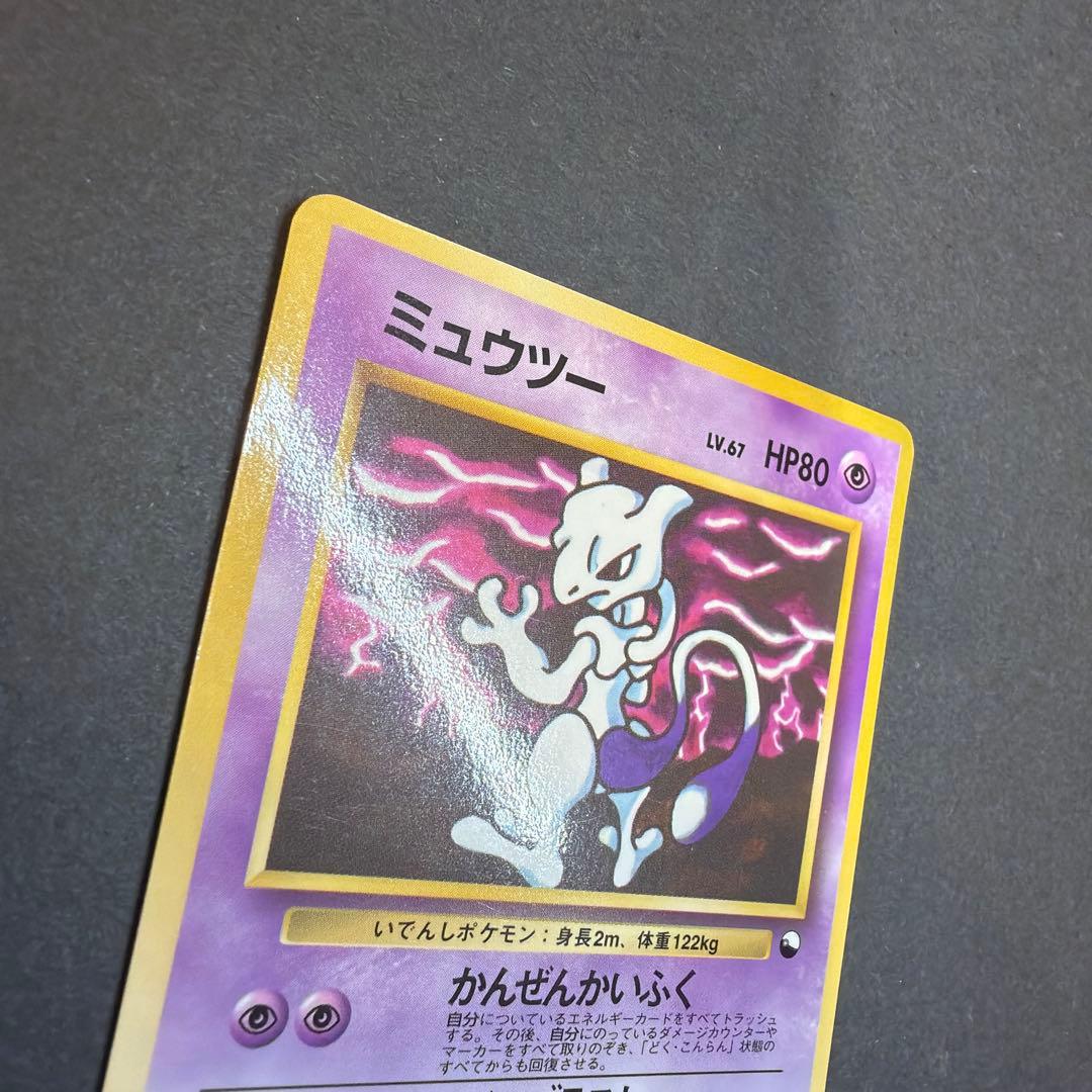 Pokemon Mewtwo — Japanese