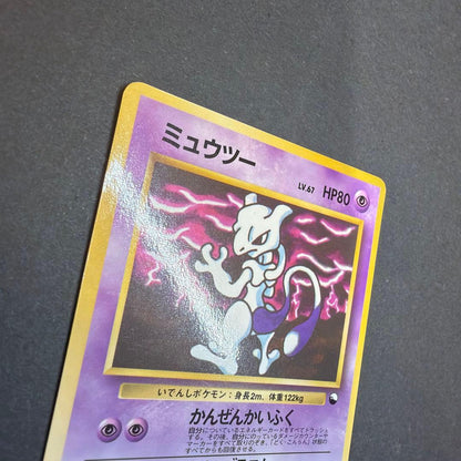 Pokemon Mewtwo — Japanese