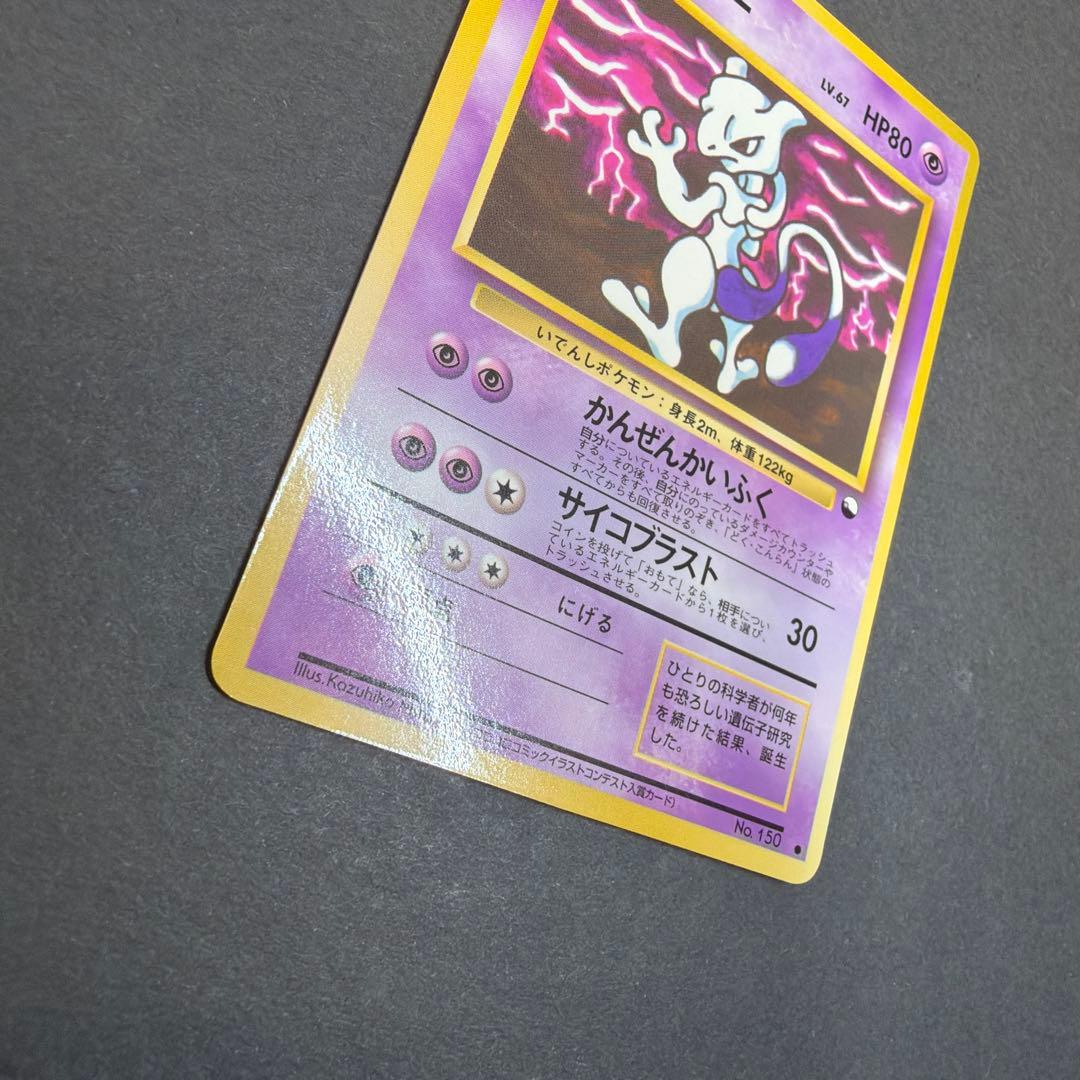 Pokemon Mewtwo — Japanese