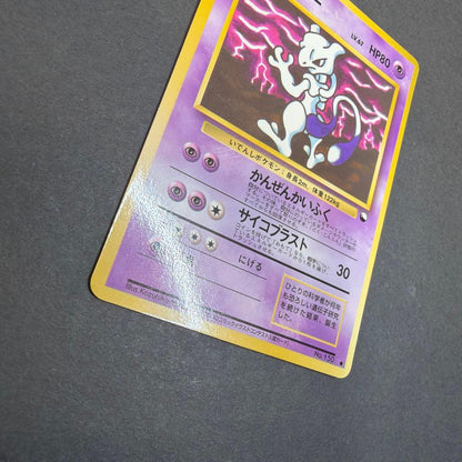 Pokemon Mewtwo — Japanese