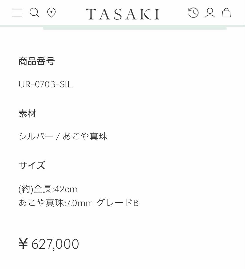 TASAKI Akoya Pearl Necklace 42cm with 7.5mm white pearls laid flat
