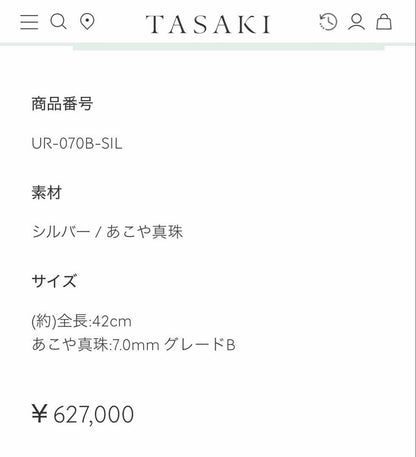 TASAKI Akoya Pearl Necklace 42cm with 7.5mm white pearls laid flat