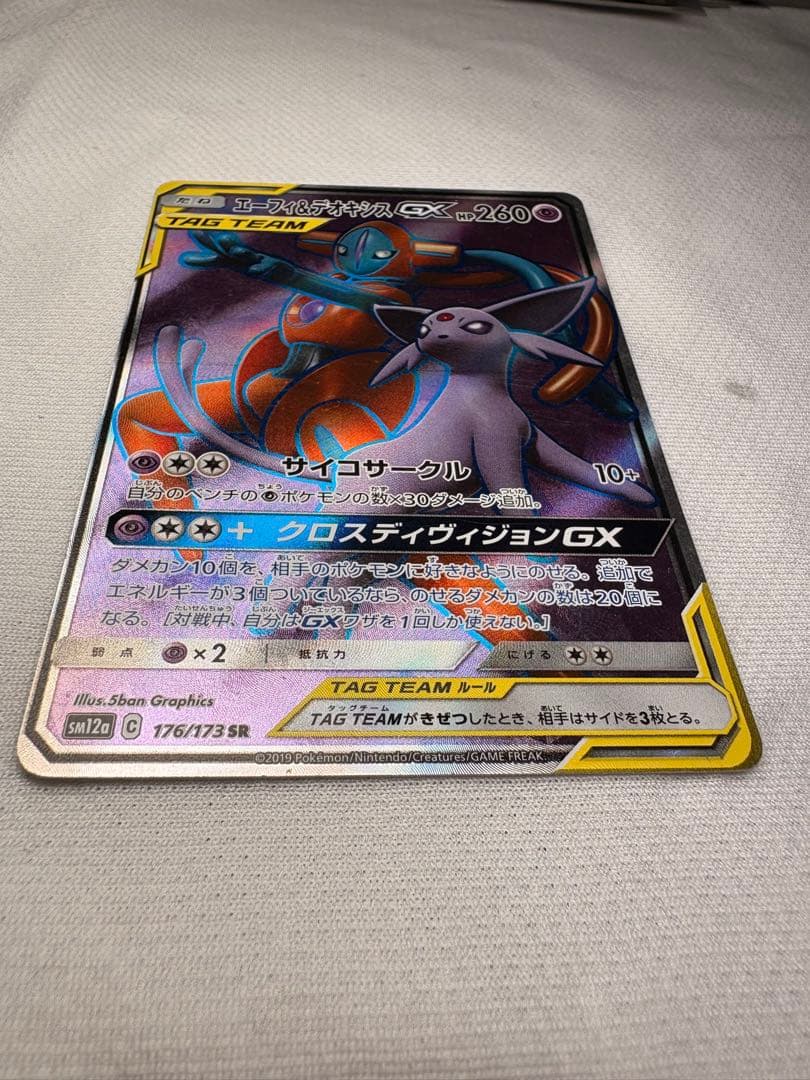 Pokemon Deoxys GX SR — SM High Class Pack TAG TEAM GX Tag All Stars — Japanese