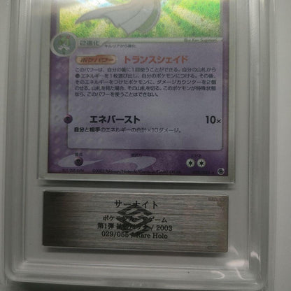Pokemon Gardevoir R/★ — ADV Expansion Pack Vol.1 029/055 — Japanese