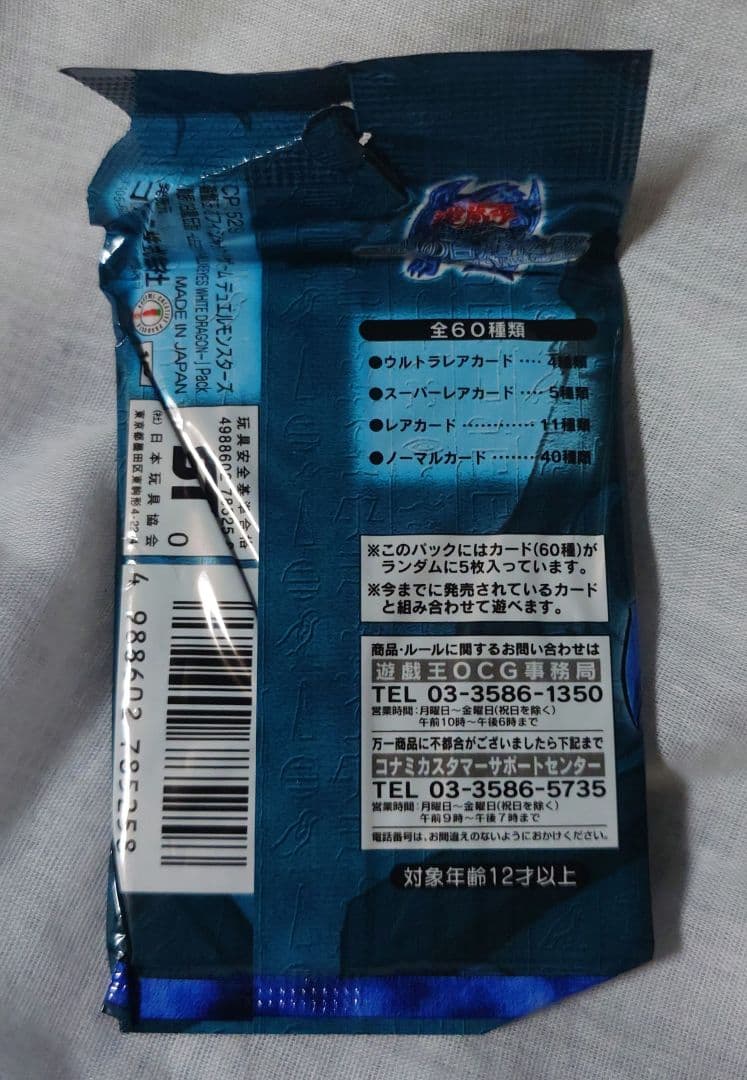 Yu-Gi-Oh Blue-Eyes White Dragon Pack — Japanese