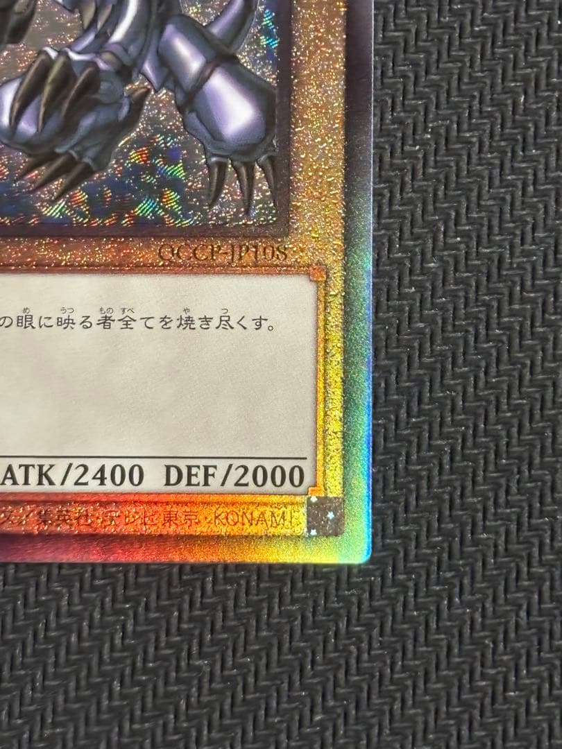Yu-Gi-Oh Red-Eyes Black Dragon QCCP — Japanese